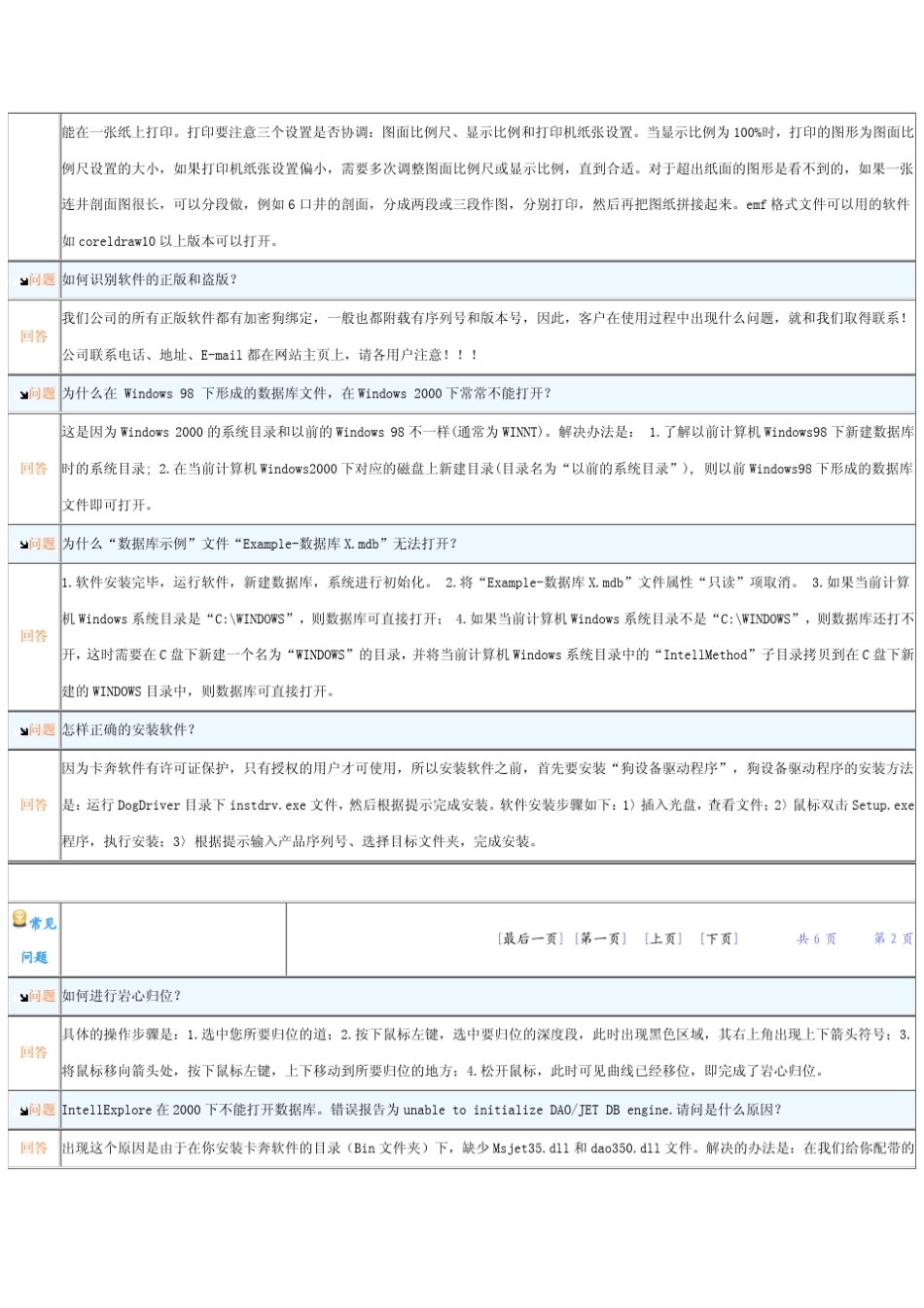 卡奔常见问题_第3页