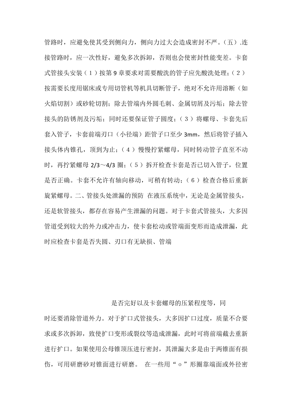 卡套式接头安装方法_第2页