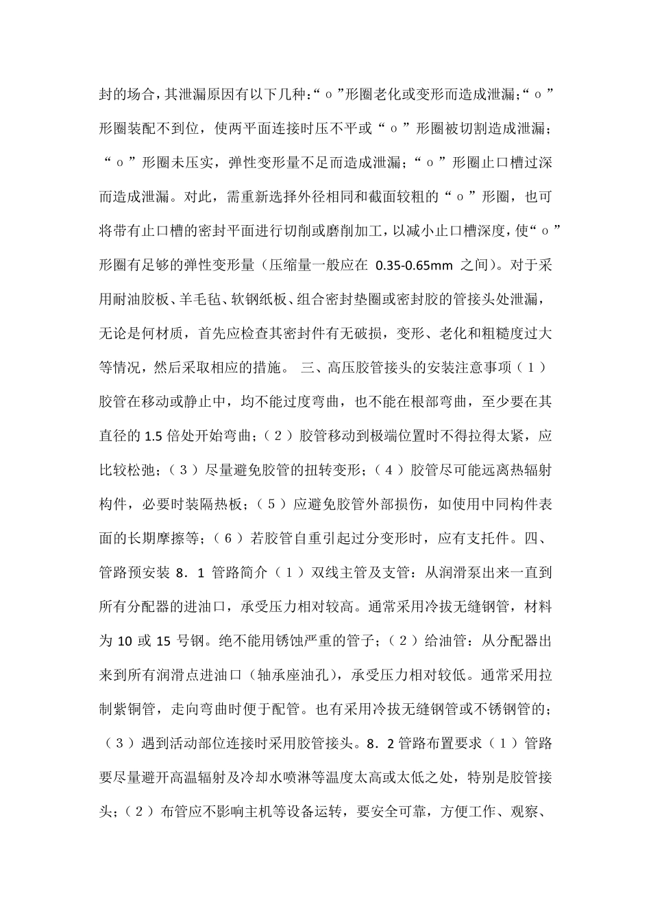 卡套式接头安装方法_第3页