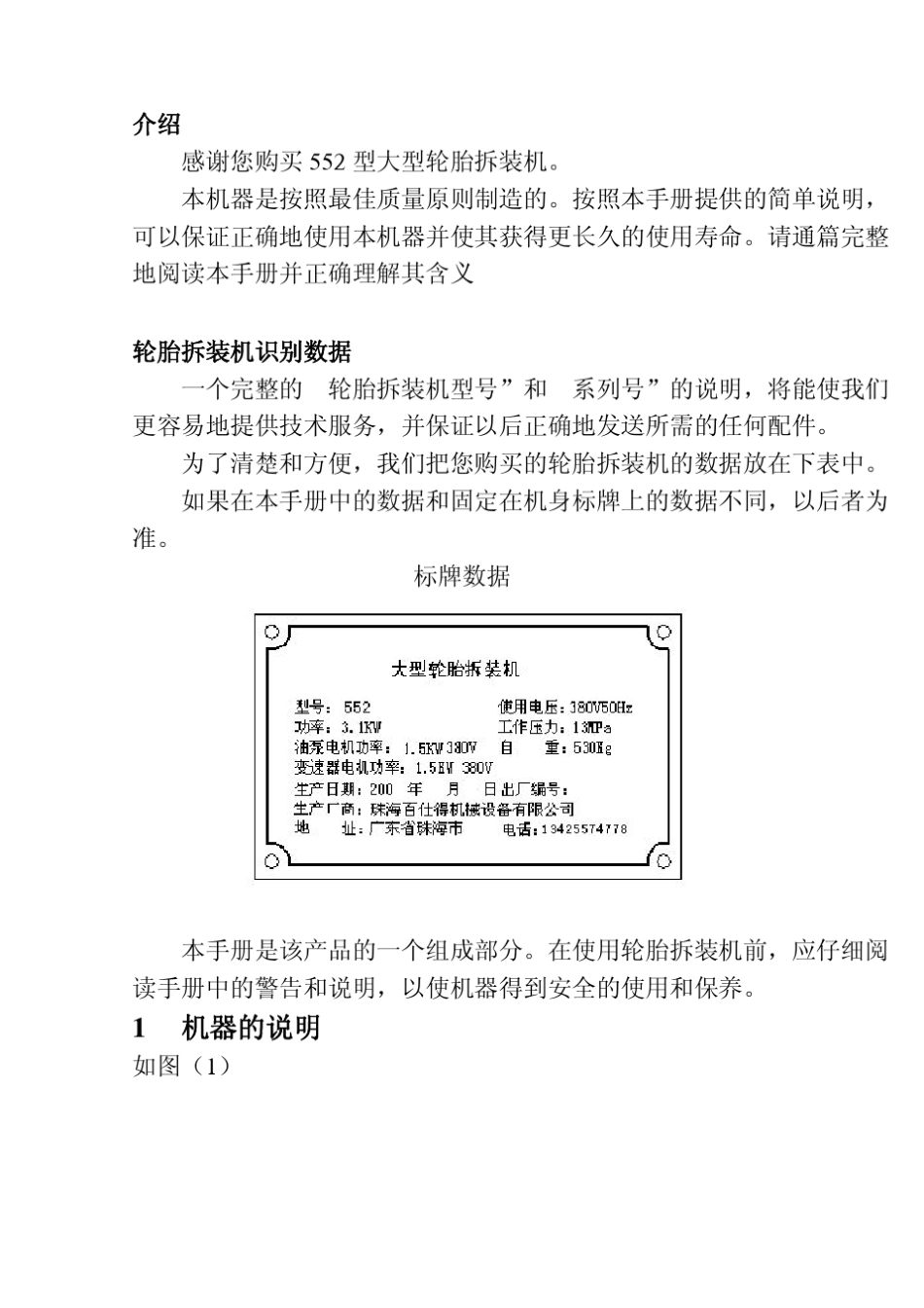 卡客车轮胎拆装机真空胎扒胎机大型轮胎拆胎机_第2页