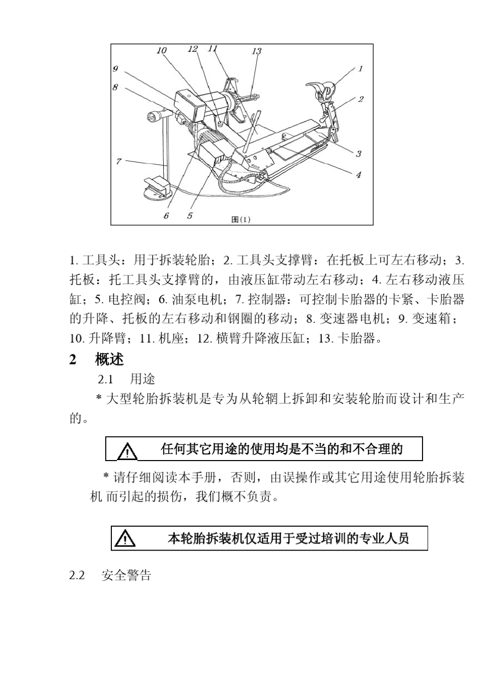 卡客车轮胎拆装机真空胎扒胎机大型轮胎拆胎机_第3页
