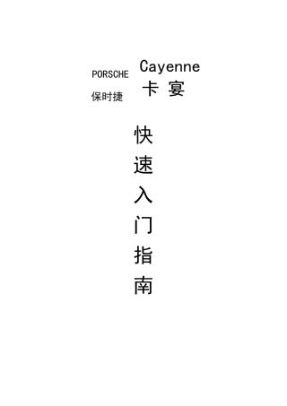 卡宴快速入门指南