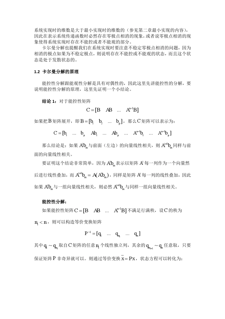 卡尔曼分解、互质分解下讨论最小实现以及零极点相消_第2页