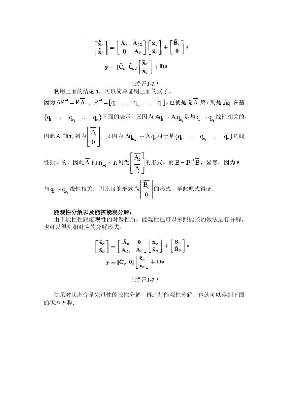 卡尔曼分解、互质分解下讨论最小实现以及零极点相消_第3页