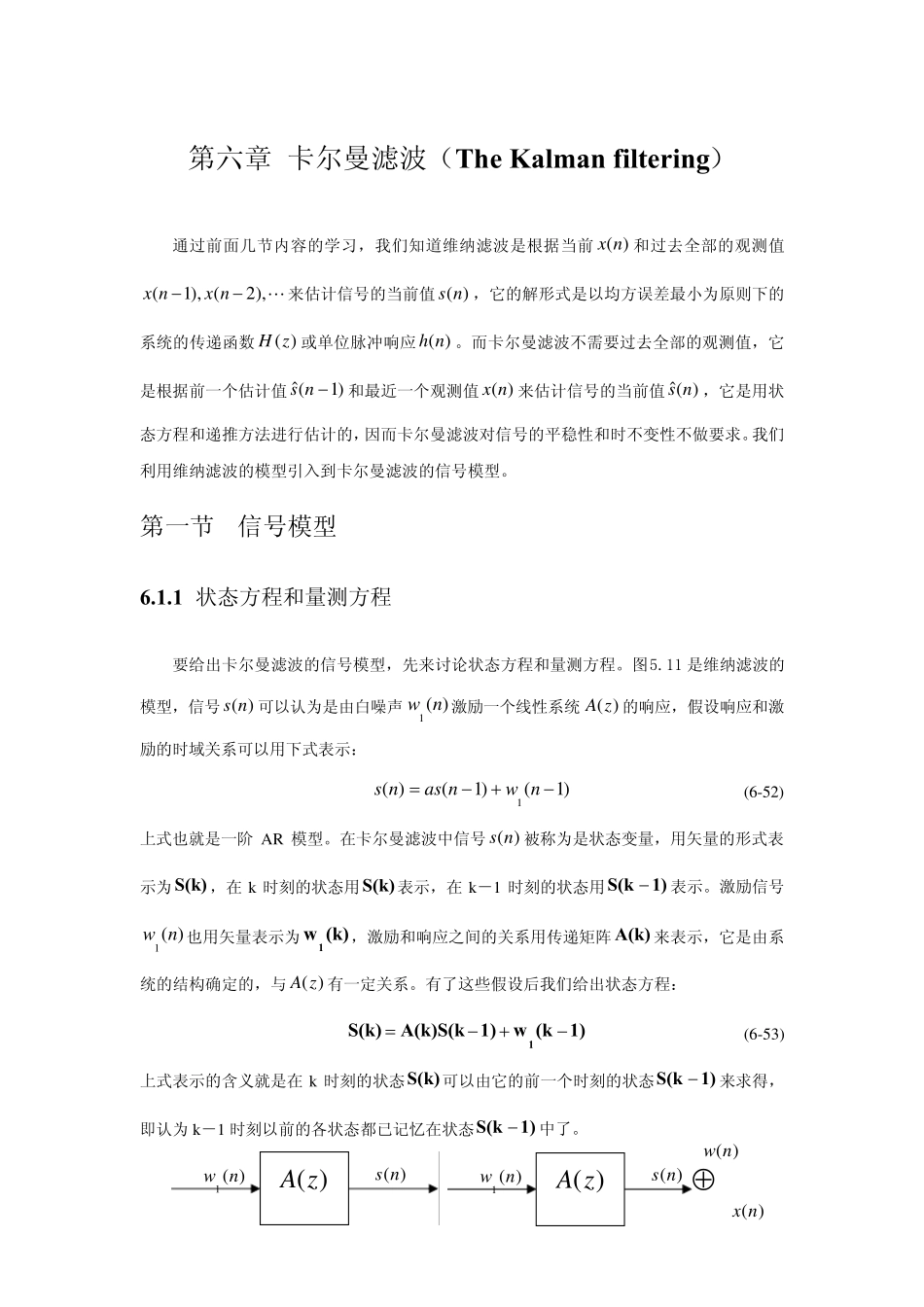 卡尔曼滤波(The_第1页