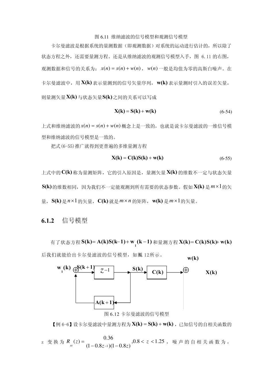 卡尔曼滤波(The_第2页