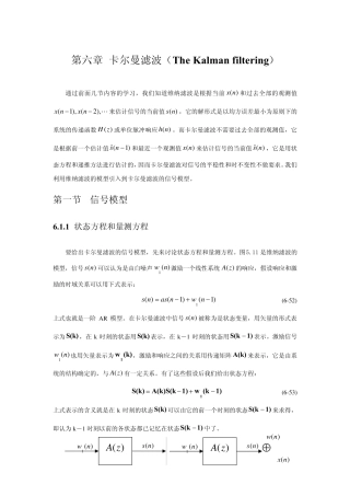卡尔曼滤波(The