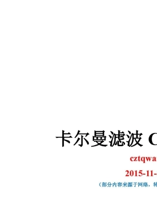 卡尔曼滤波C代码分析