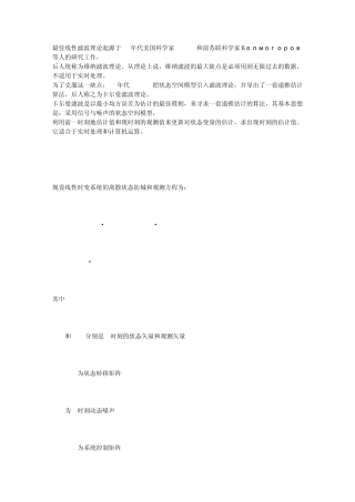 卡尔曼滤波c语言源代码