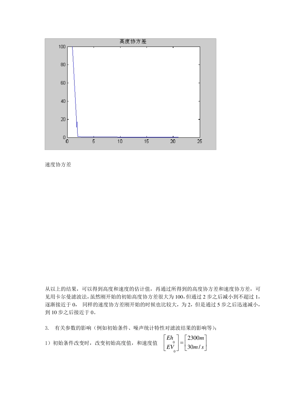 卡尔曼滤波两例题含matlab程序_第3页