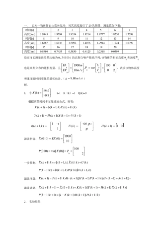 卡尔曼滤波两例题含matlab程序