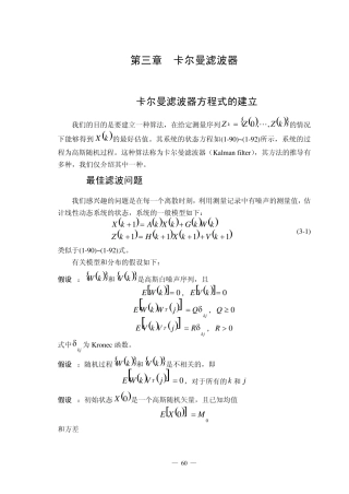 卡尔曼滤波器第三章