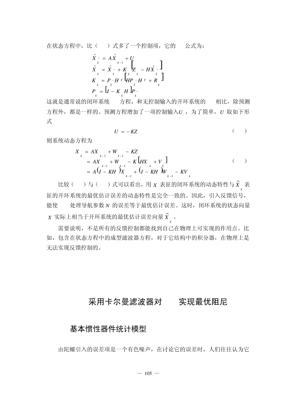 卡尔曼滤波器第五章_第3页