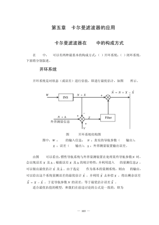 卡尔曼滤波器第五章
