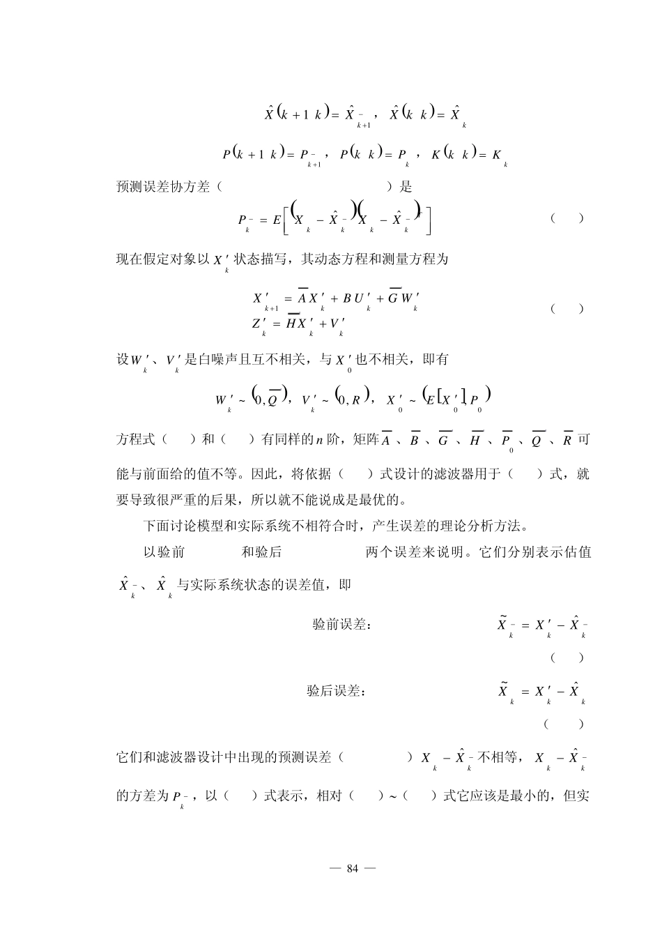 卡尔曼滤波器第四章_第2页