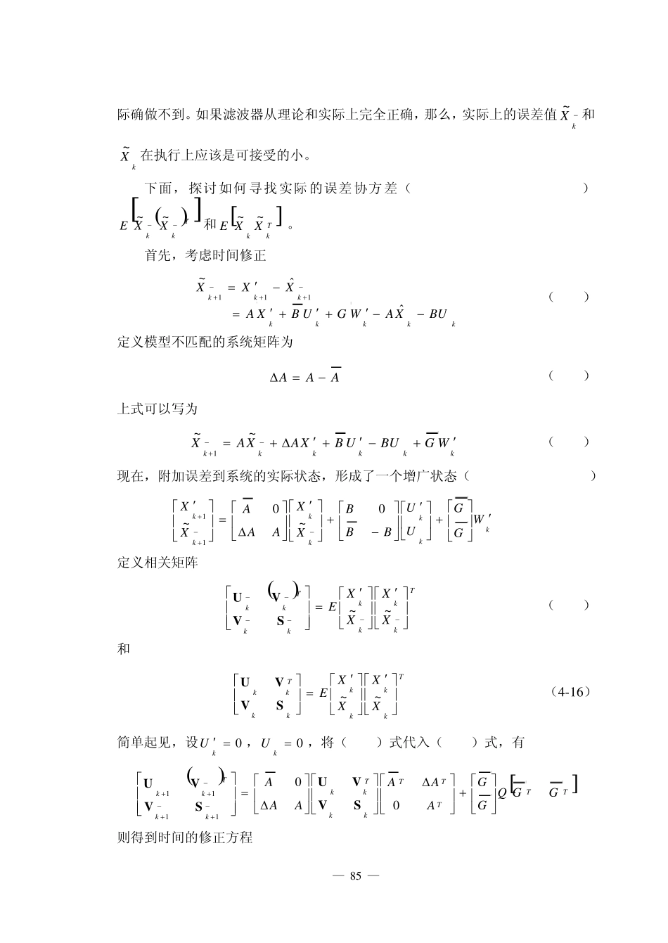 卡尔曼滤波器第四章_第3页