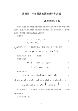 卡尔曼滤波器第四章