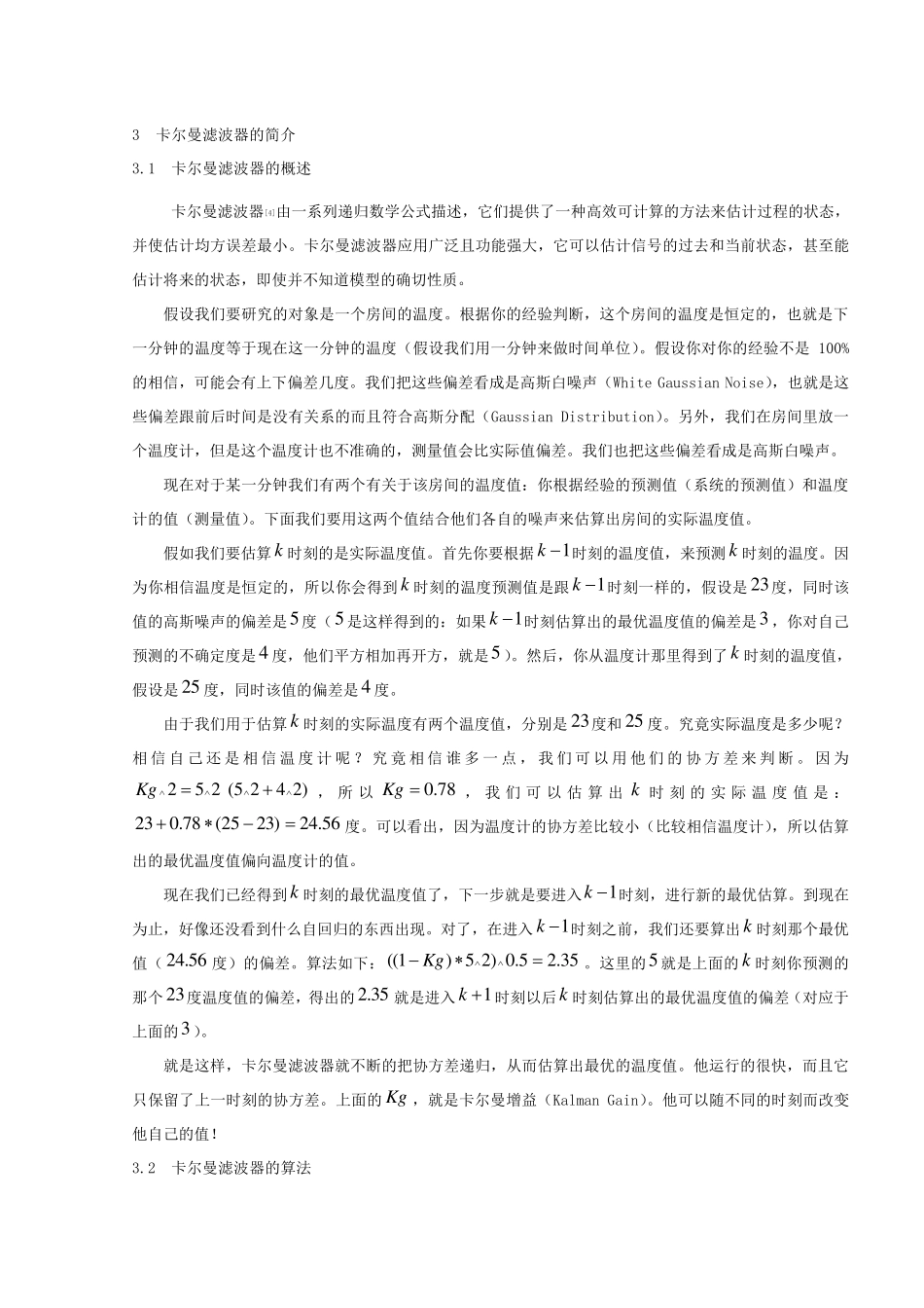 卡尔曼滤波器简介_第1页
