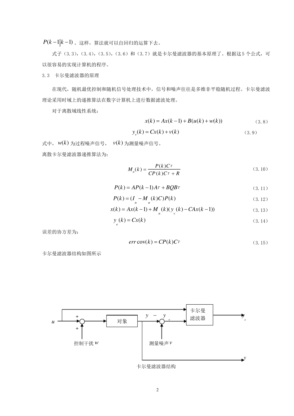 卡尔曼滤波器简介_第3页
