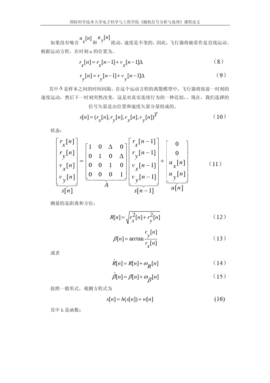 卡尔曼滤波实现目标跟踪_第3页