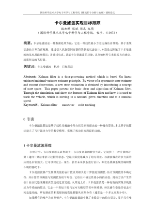 卡尔曼滤波实现目标跟踪