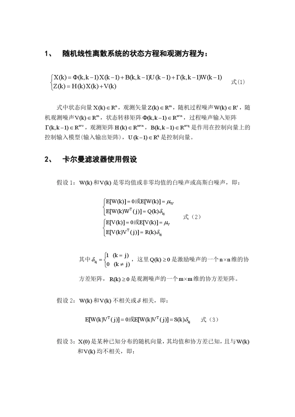 卡尔曼滤波方程的推导_第1页