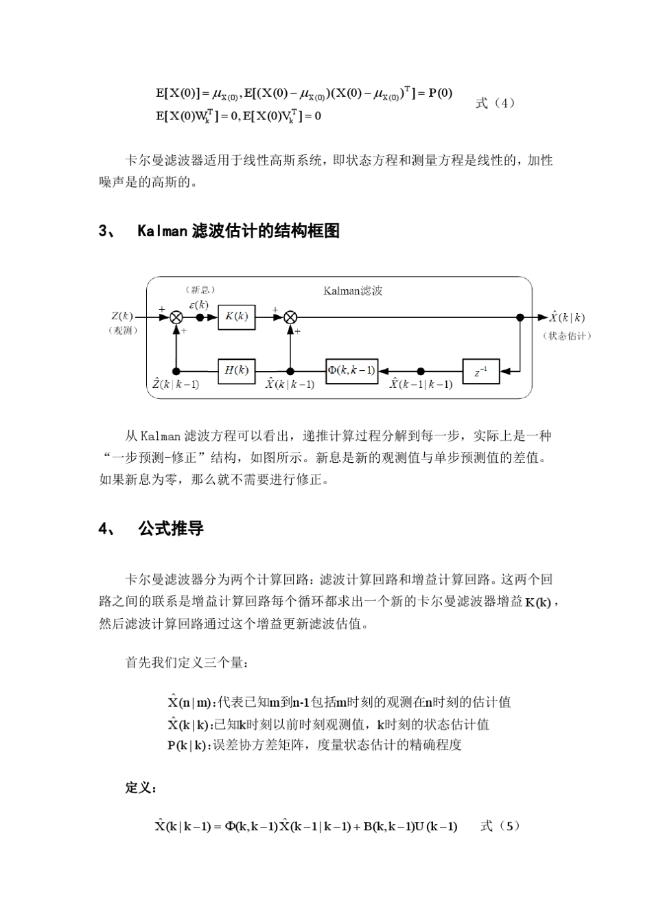 卡尔曼滤波方程的推导_第2页