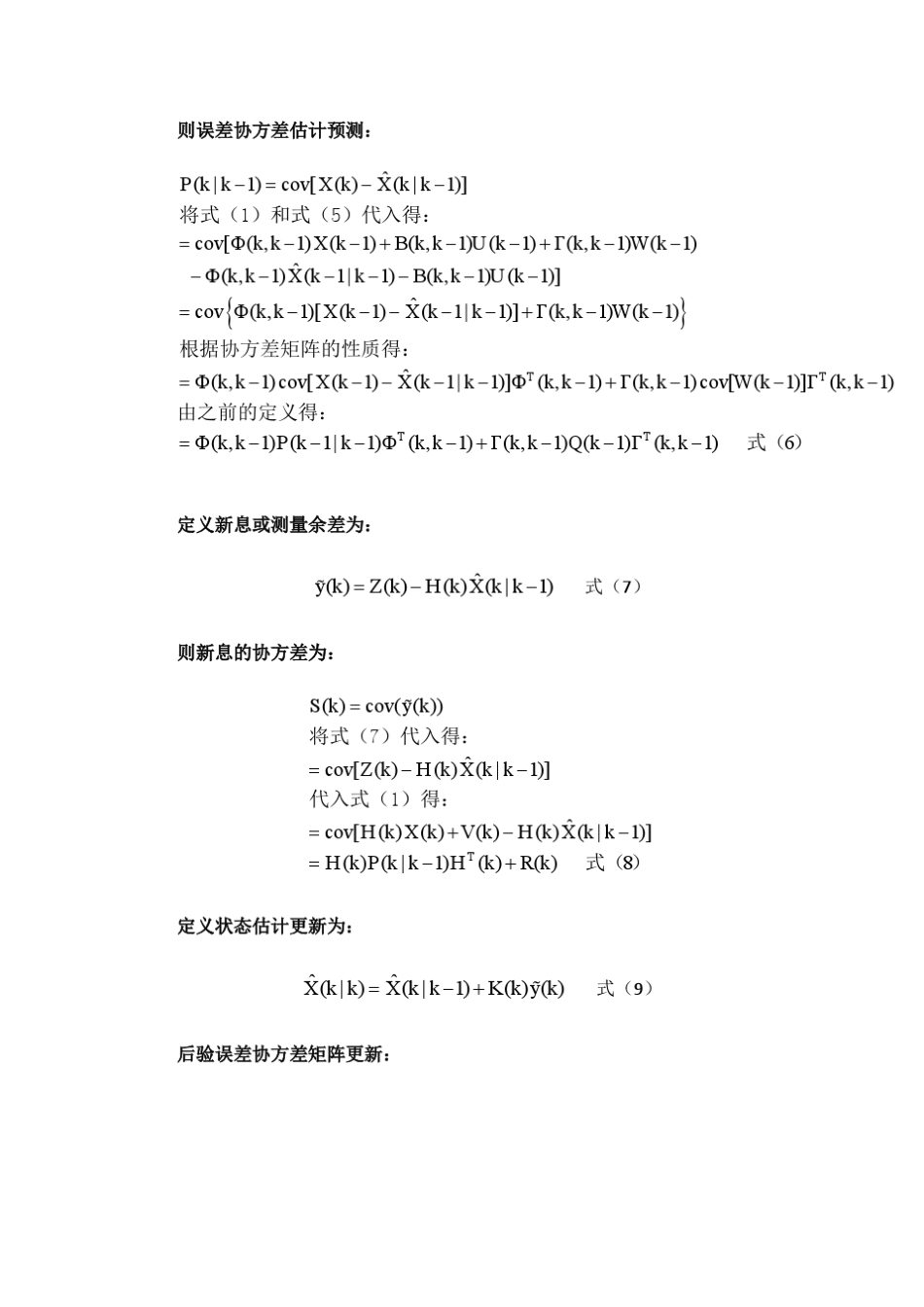 卡尔曼滤波方程的推导_第3页