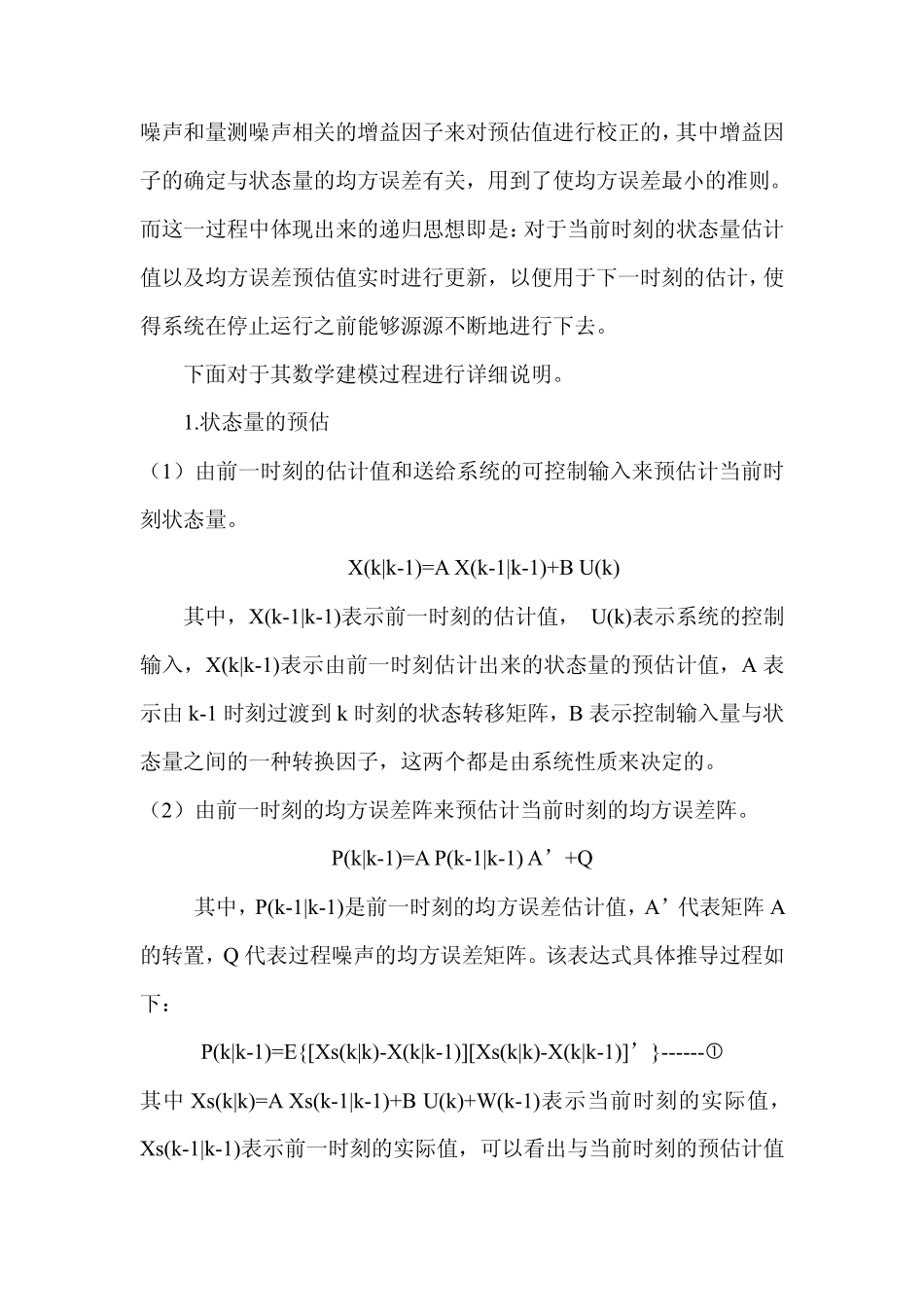 卡尔曼滤波的原理及应用自己总结_第2页