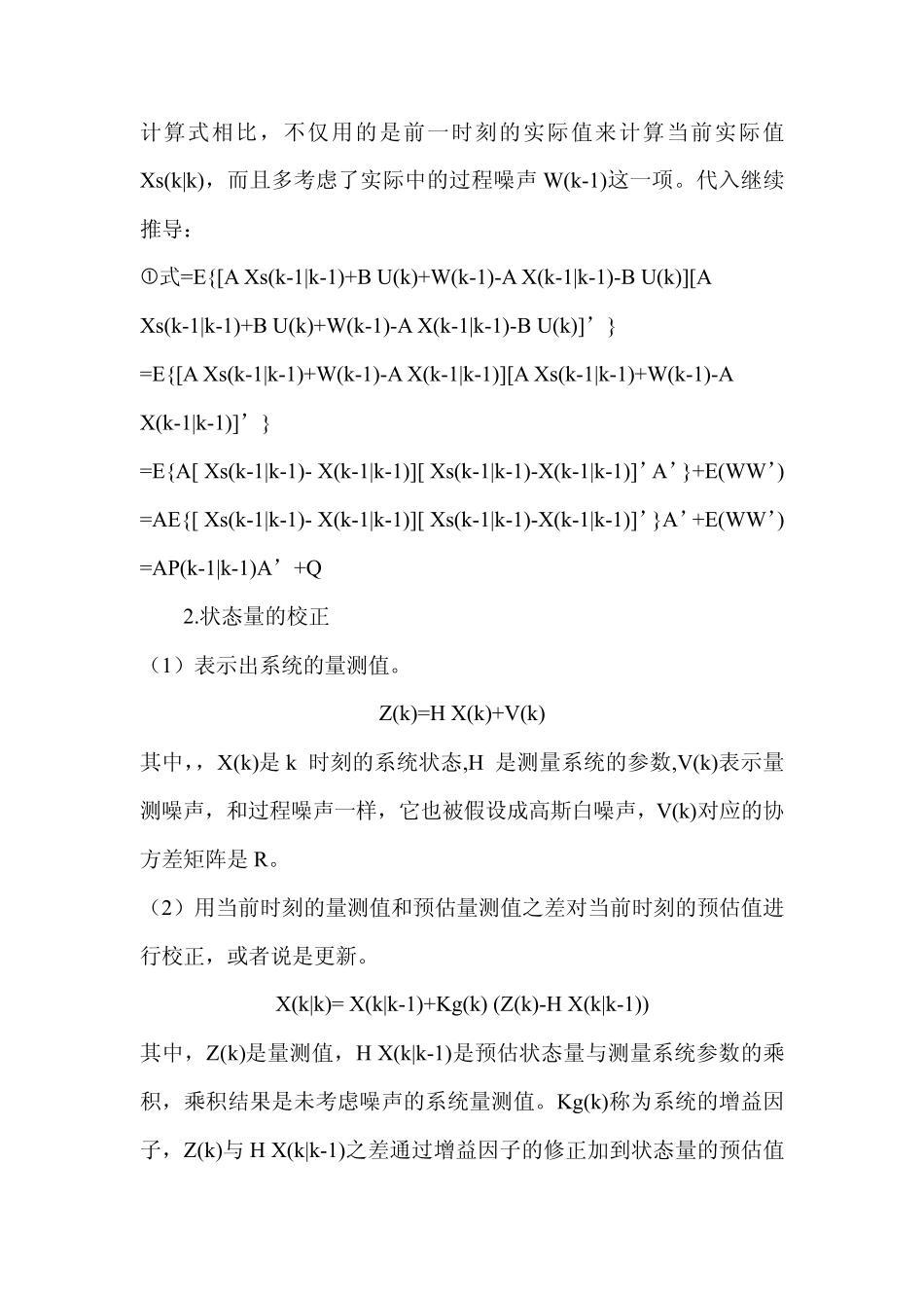 卡尔曼滤波的原理及应用自己总结_第3页