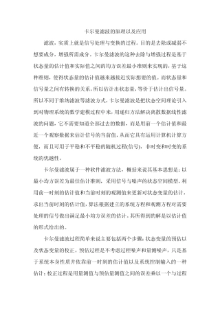 卡尔曼滤波的原理及应用自己总结