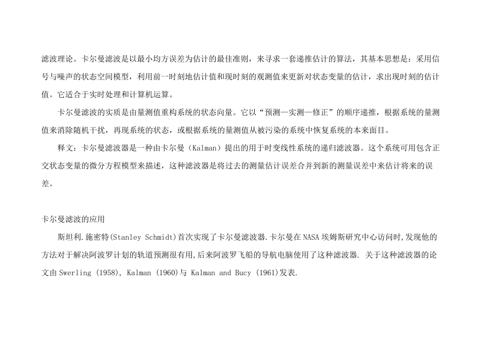 卡尔曼滤波简介和实例讲解_第2页