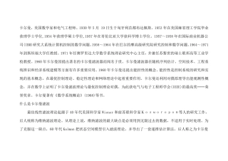 卡尔曼滤波简介和实例讲解