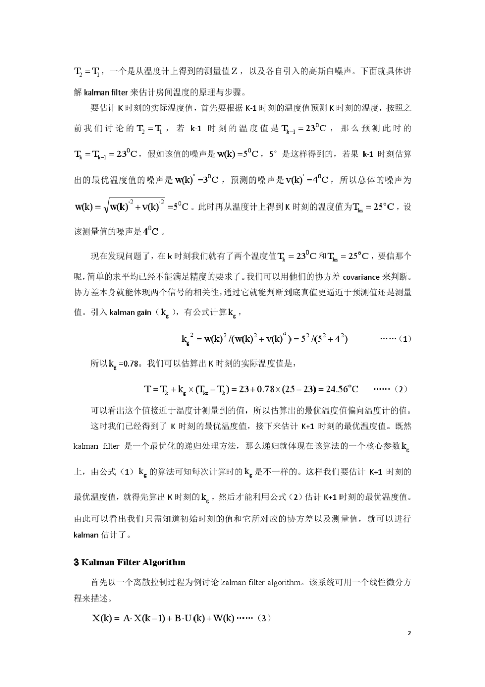 卡尔曼滤波算法C语言实现_第2页