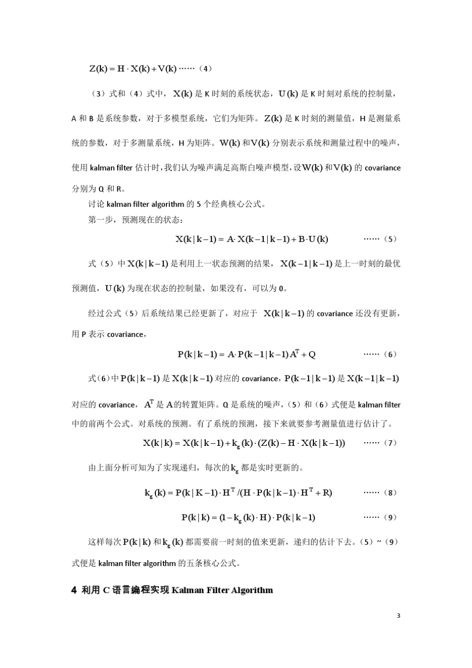 卡尔曼滤波算法C语言实现_第3页