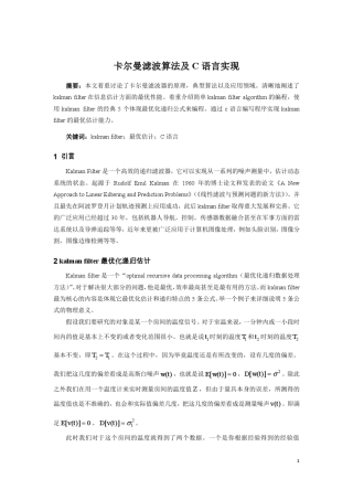 卡尔曼滤波算法C语言实现