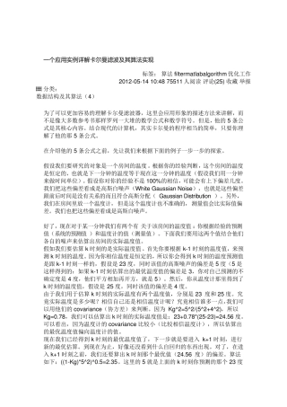 卡尔曼滤波算法与matlab实现