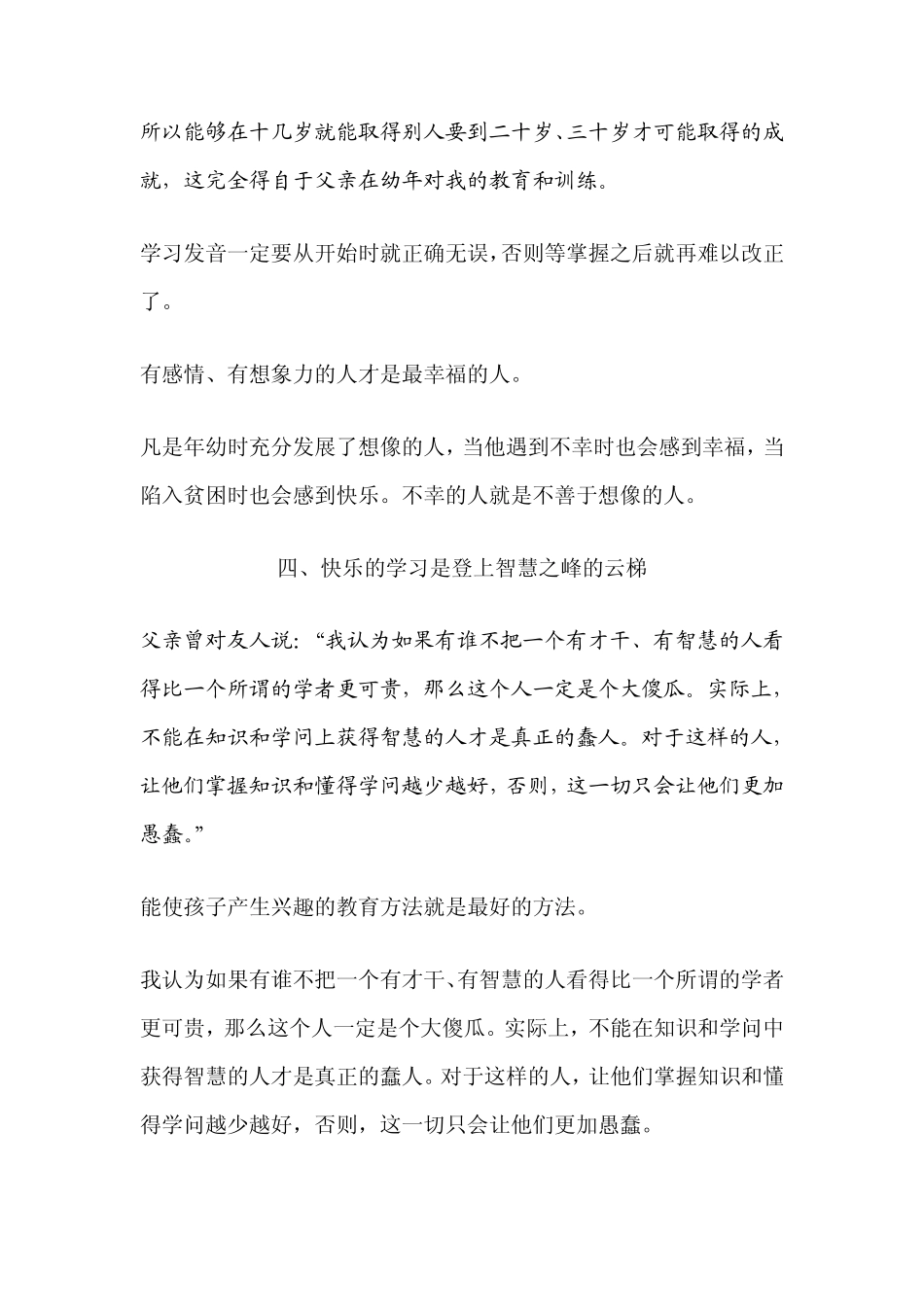 卡尔维特的教育主要观点_第2页