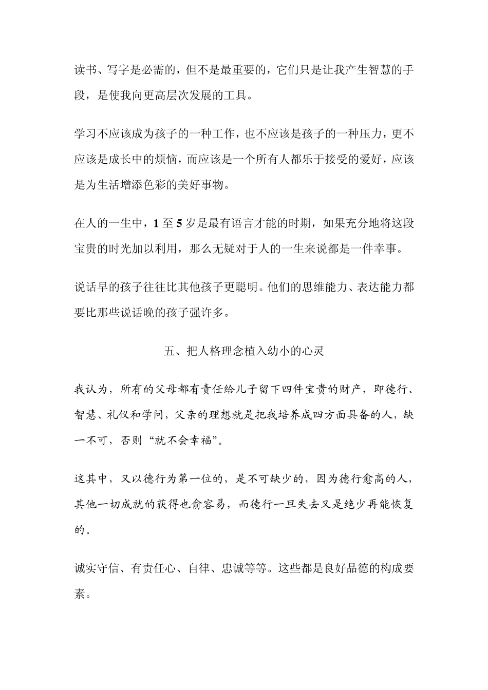 卡尔维特的教育主要观点_第3页
