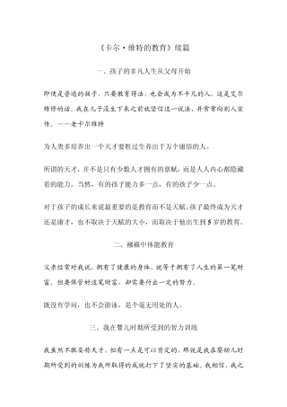 卡尔维特的教育主要观点