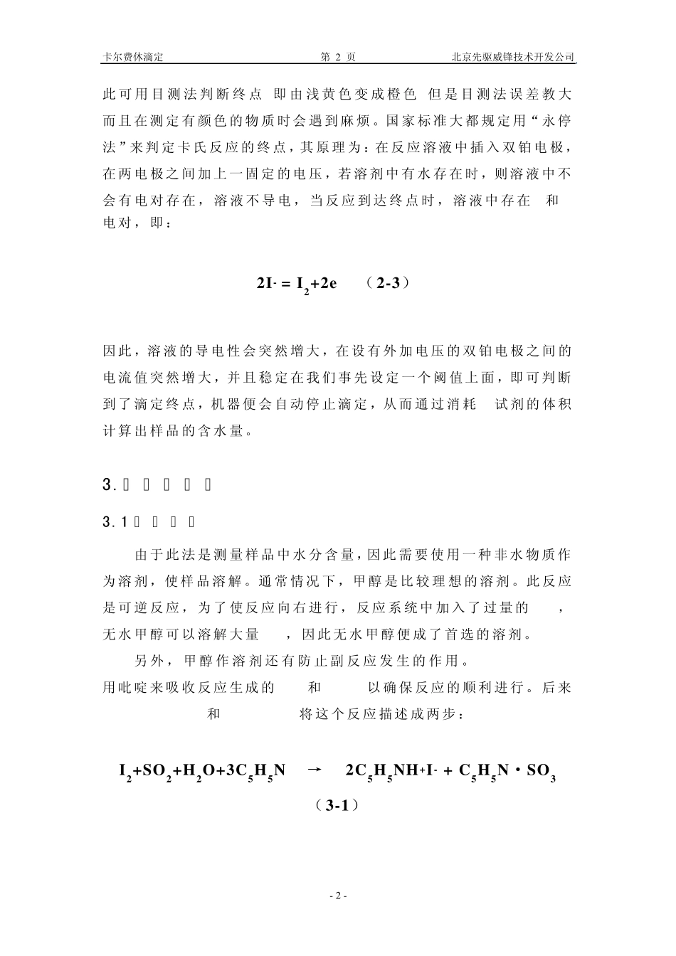 卡尔费休氏水分测定法_第2页