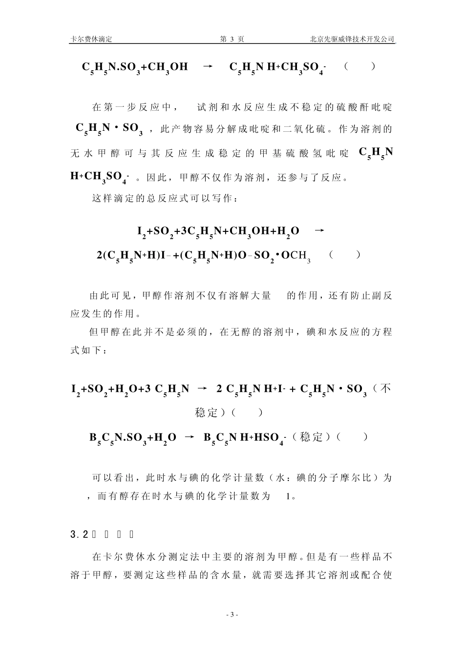 卡尔费休氏水分测定法_第3页