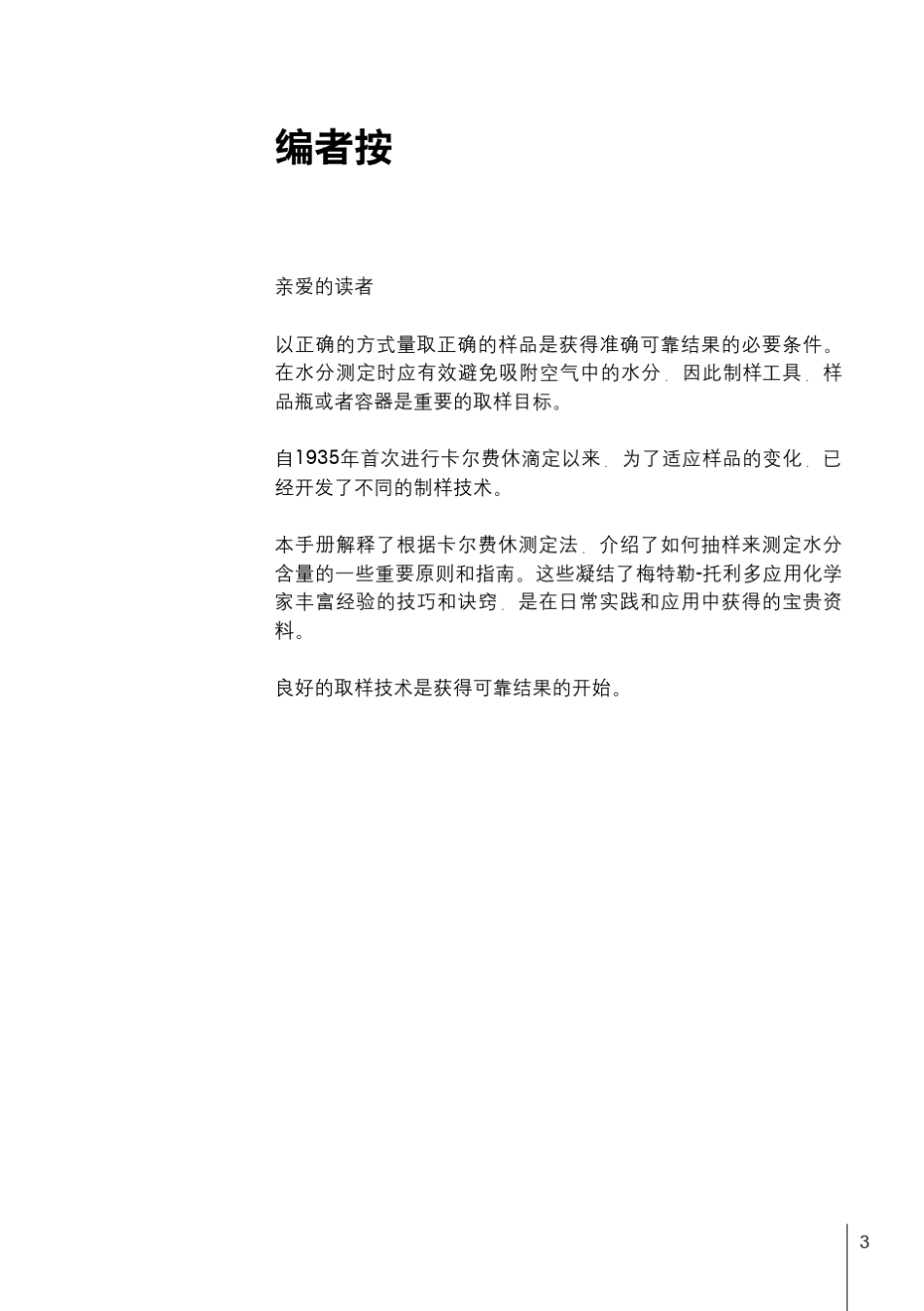 卡尔费休水分滴定_取样_第3页