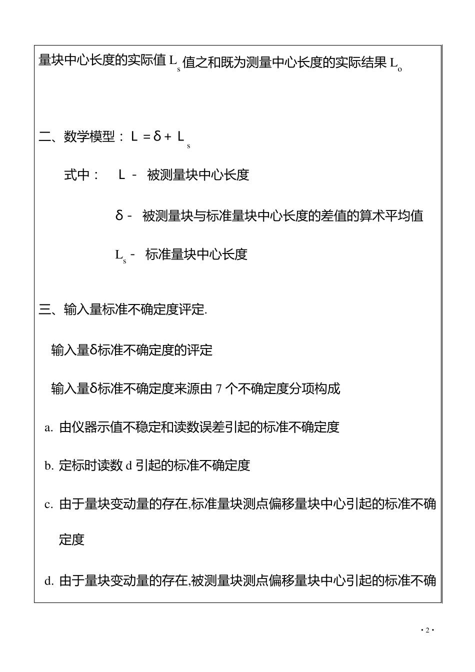 卡尺五等专用量块不确定度评定_第2页