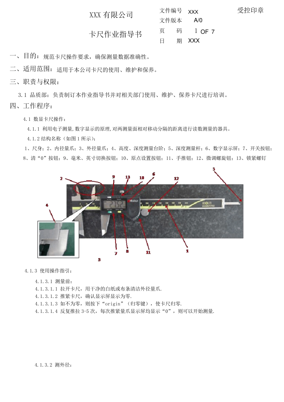 卡尺作业指导书_第1页