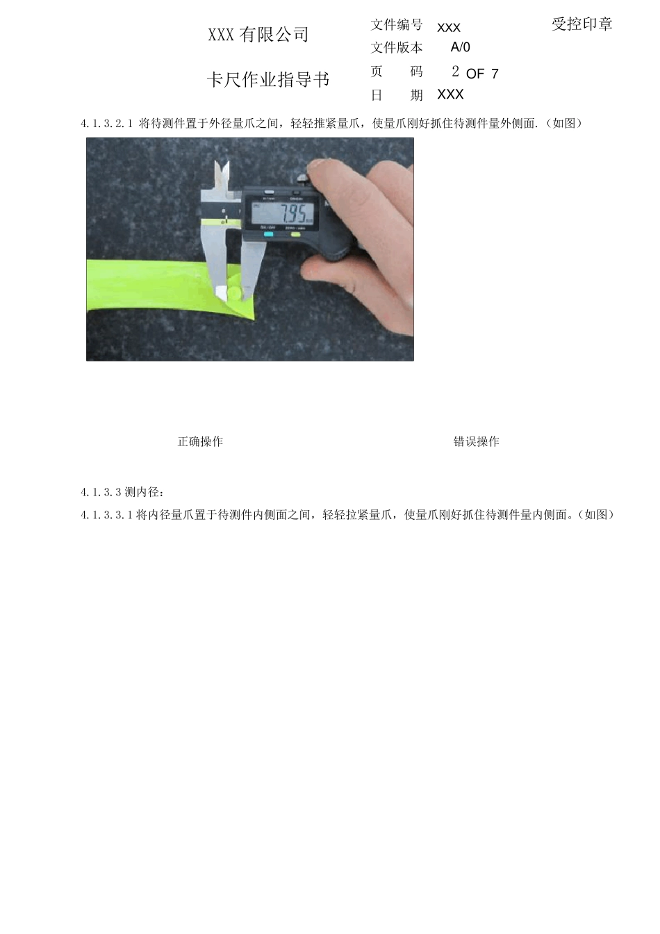 卡尺作业指导书_第2页