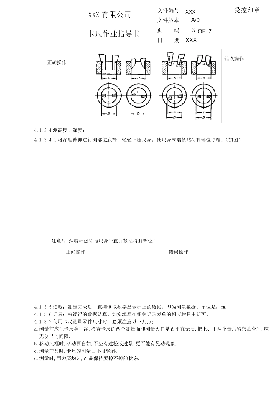 卡尺作业指导书_第3页