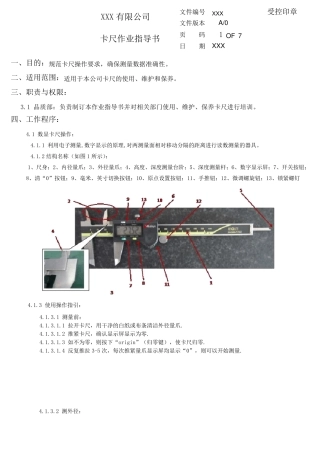 卡尺作业指导书