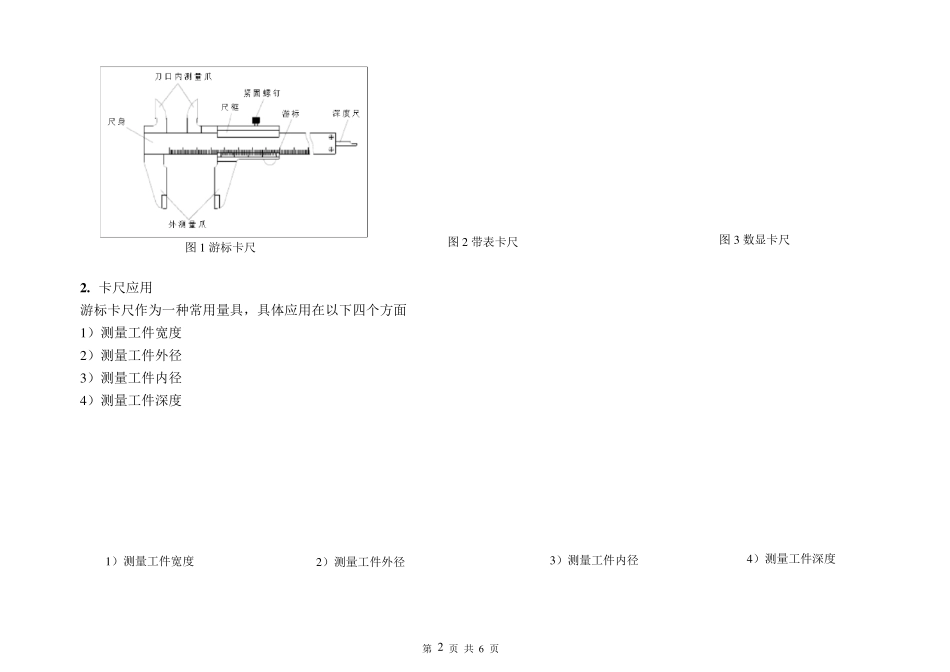 卡尺使用作业指导书_第2页