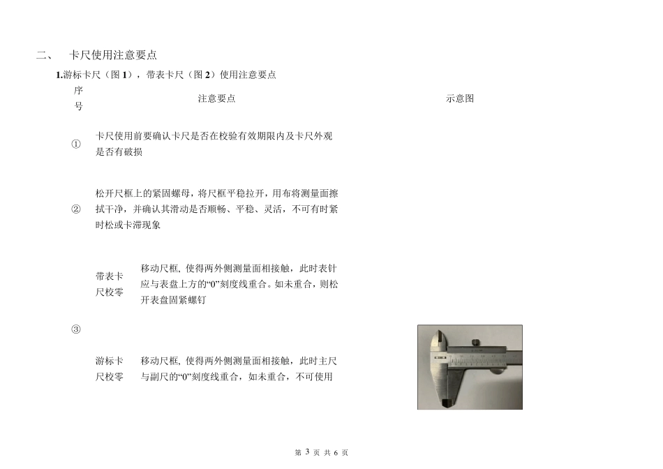 卡尺使用作业指导书_第3页